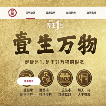 劲牌有限公司