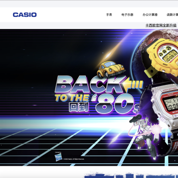 卡西欧(Casio)中国官网