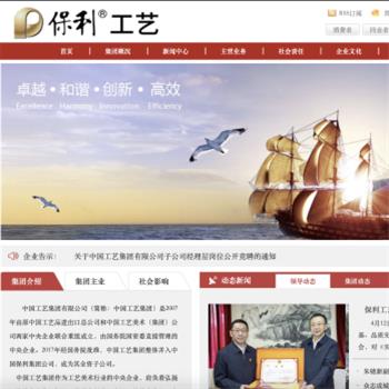 中国工艺（集团）公司