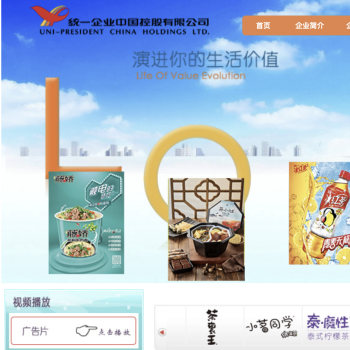 统一企业