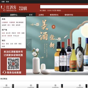红酒客
