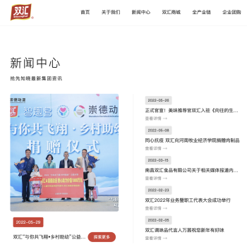 双汇集团