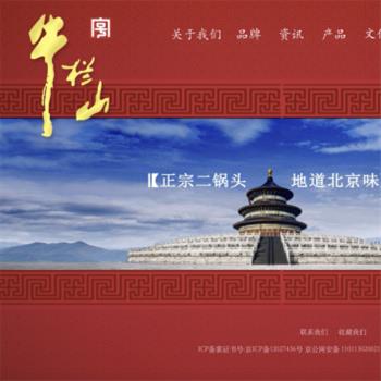 牛栏山二锅头官网