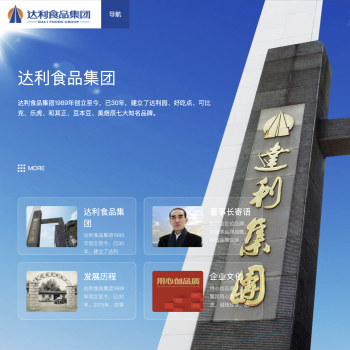 达利食品集团官网