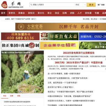 中国茶网