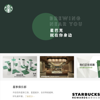 星巴克中国