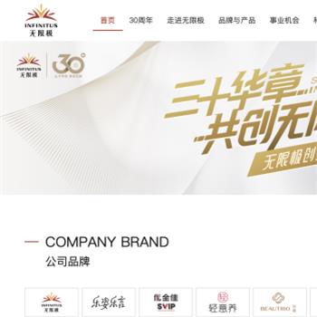 无限极中国有限公司