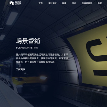瑞诚股份