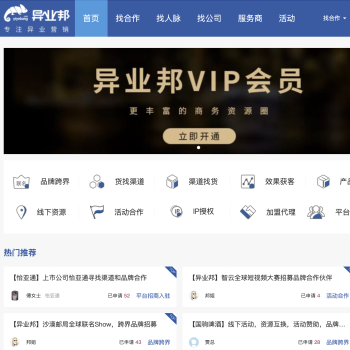 异业邦