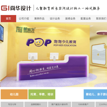 尚华设计