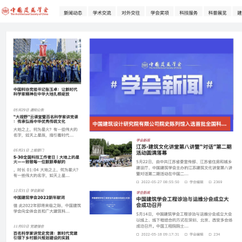 中国建筑学会
