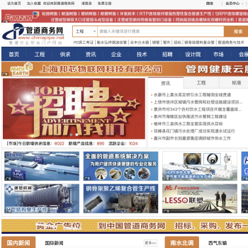 中国管道商务网