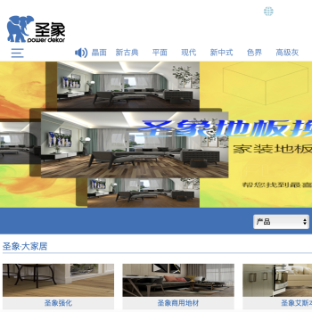 圣象集团有限公司
