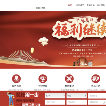 广东星艺装饰集团股份有限公司