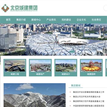 北京城建集团