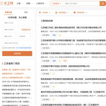 天工网工程信息网