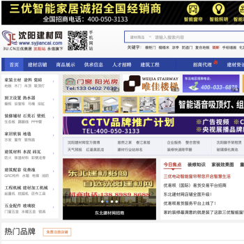 沈阳建材网