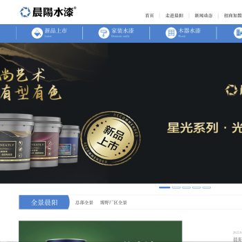 晨阳水漆官网
