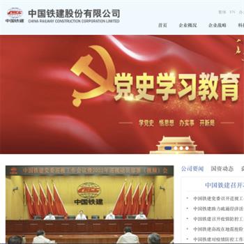 中国铁建股份有限公司