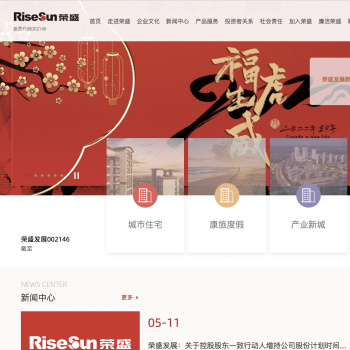 荣盛房地产发展股份有限公司