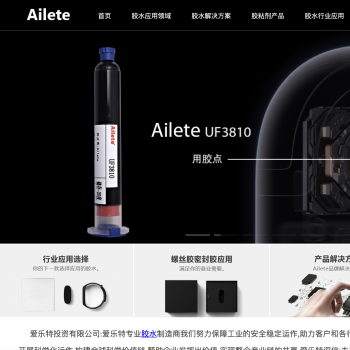 Ailete胶水