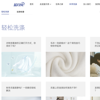 蓝月亮官方网站
