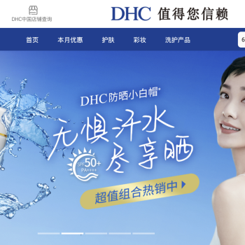 DHC中国官方网站