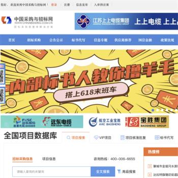 中国采购与招标网
