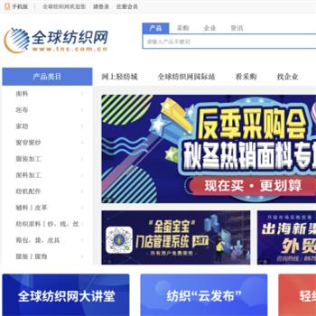 全球纺织网