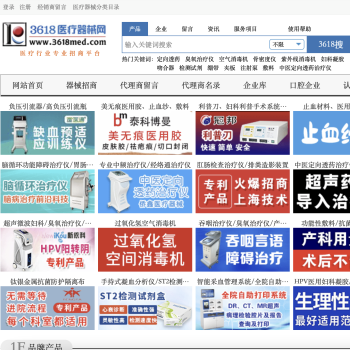 3618医疗器械网