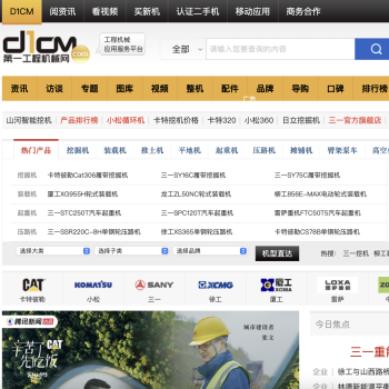 第一工程机械网