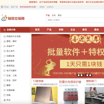 中国制造交易网