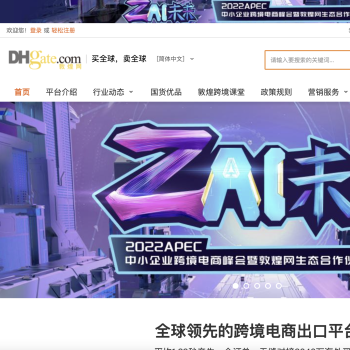 敦煌网外贸平台