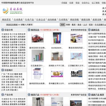 名站在线