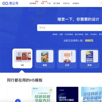 易企秀