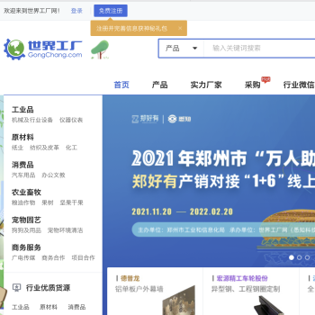 世界工厂网