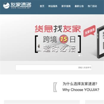 友家速递