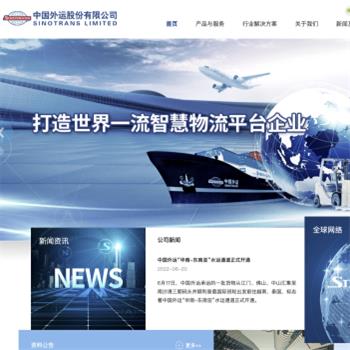 中国外运股份有限公司