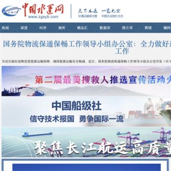 中国水运网