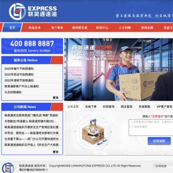 联昊通速递