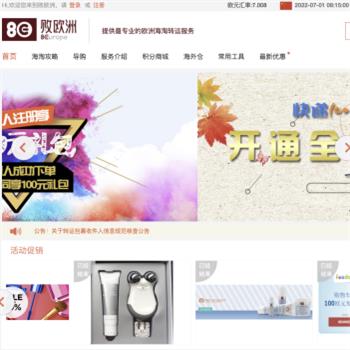 败欧洲