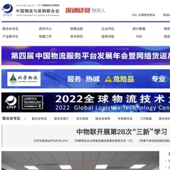 中国物流与采购网