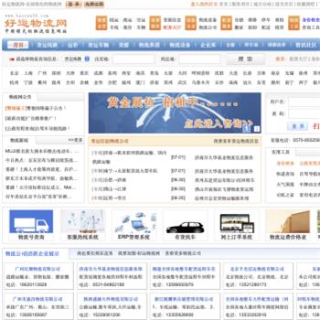 好运物流网
