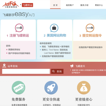 飞碟快递