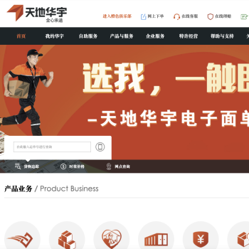 天地华宇