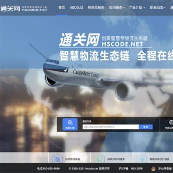 通关网