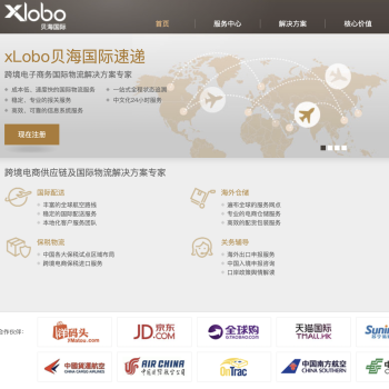 贝海国际速递 