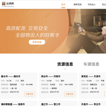 运满满