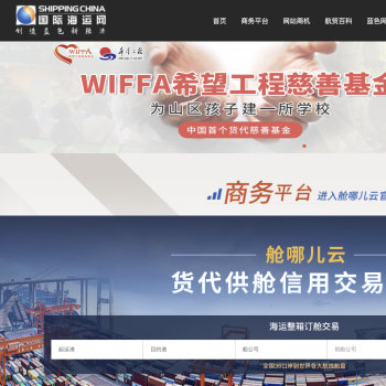 中国国际海运网