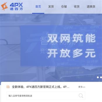 4PX递四方速递